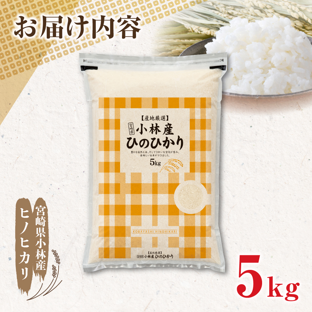 【E158】【新米 令和7年産】ヒノヒカリ 5kg（国産 米 新米 お米 精米 令和7年新米 5kg 数量限定）_イメージ4