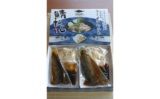 鯖だしラーメン4食×2箱セット