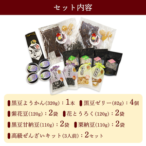 丹波物語Cセット（ 黒豆ようかん / 紫花豆 / 花とうろく / 黒豆甘納豆 / 栗納豆 / 黒豆ゼリー / 高級ぜんざいキット ) | 丹波 黒豆 黒豆甘納豆 甘納豆 栗納豆 和菓子 詰め合わせ セ