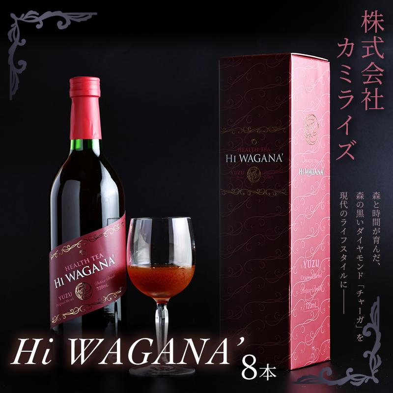 【ふるさと納税】【新感覚 ノンアルコール チャーガ飲料】Hi WAGANA’ チャーガ茶 8本 | 厳選シベリア産チャーガ100%使用 無添加 ノンカフェイン 贈答用 ギフト 家庭用