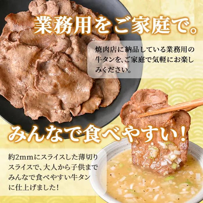 ＜3ヶ月定期便＞業務用 牛タン 薄切り 合計3kg（1kg×3回） 焼肉店納品 2mm スライス 牛たん 牛肉 肉 お肉 にく 食品 冷凍保存 焼肉 BBQ バーベキュー 焼き肉 頒布会 【株式会社佐