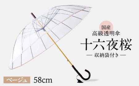 高級 ビニール 傘 十六夜桜 ベージュ 透明 クリア 傘 傘 傘 ﾋﾞﾆｰﾙ傘 ﾋﾞﾆｰﾙ傘 ﾋﾞﾆｰﾙ傘