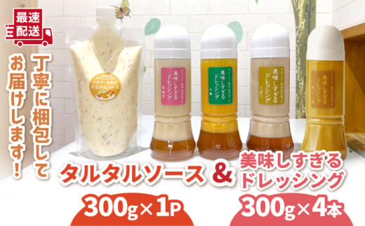 スムージー専門店が作った ドレッシング 300g×4本（たまねぎ・人参・ごぼう・カレー）＆タルタルソース 300gパウチ【ビタミン・スタンド】[OAK026] / 調味料 サラダドレッシング 野菜ドレッシング 野菜ソース 玉ねぎドレッシング 調味料ドレッシング たまねぎドレッシング タマネギどれっしんぐ 調味料 川棚調味料 スムージー調味料