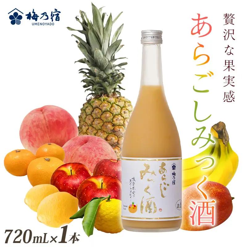 リキュール あらごしみっく酒リキュール 720mL 梅乃宿酒造 【umyd025A】