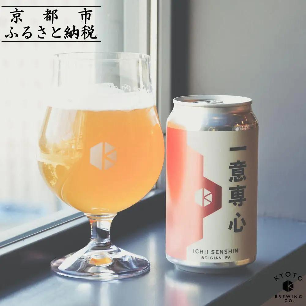 京都発のクラフトビール！一意専心（24本セット）｜地ビール  ベルギー×アメリカスタイル 人気