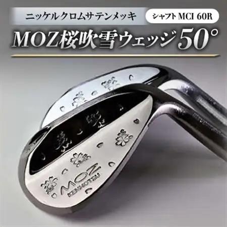 MOZ桜吹雪ウェッジ　50°ニッケルクロムサテンメッキ　(MCI 60R)_雑貨・日用品 ゴルフ用品 スポーツ・アウトドア用品 _【1142069】