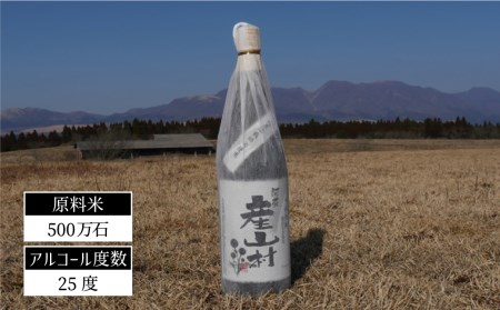 【熊本県・阿蘇】「鯉農法栽培期間農薬不使用栽培米使用」米焼酎 産山村(720ml×1本/箱入）
