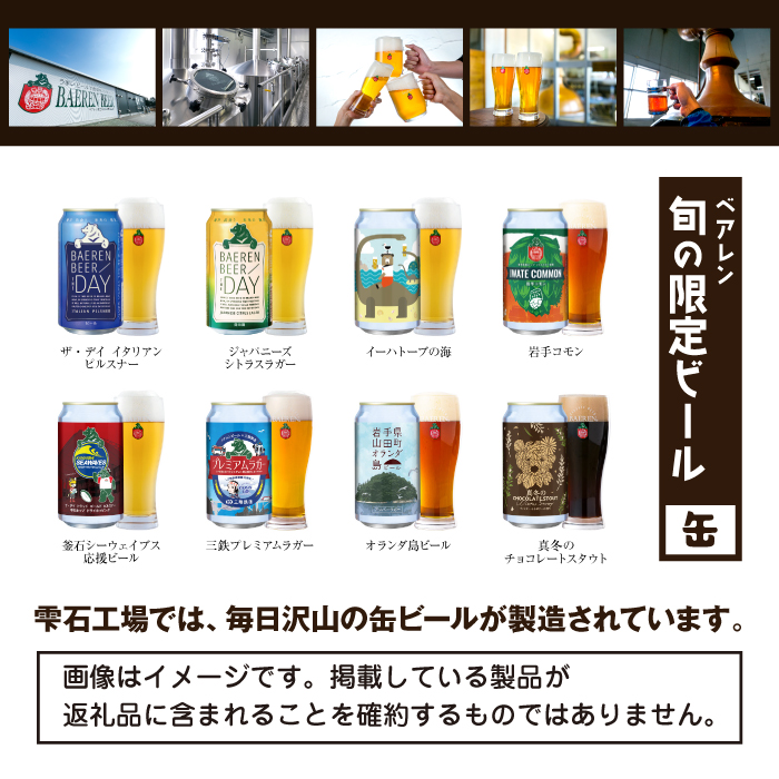 ベアレンビール お酒の福袋 飲み比べ おまかせ 12本 詰め合わせ 6ヶ月 定期便 ／ 酒 ビール クラフトビール 地ビール 瓶ビール 缶ビール