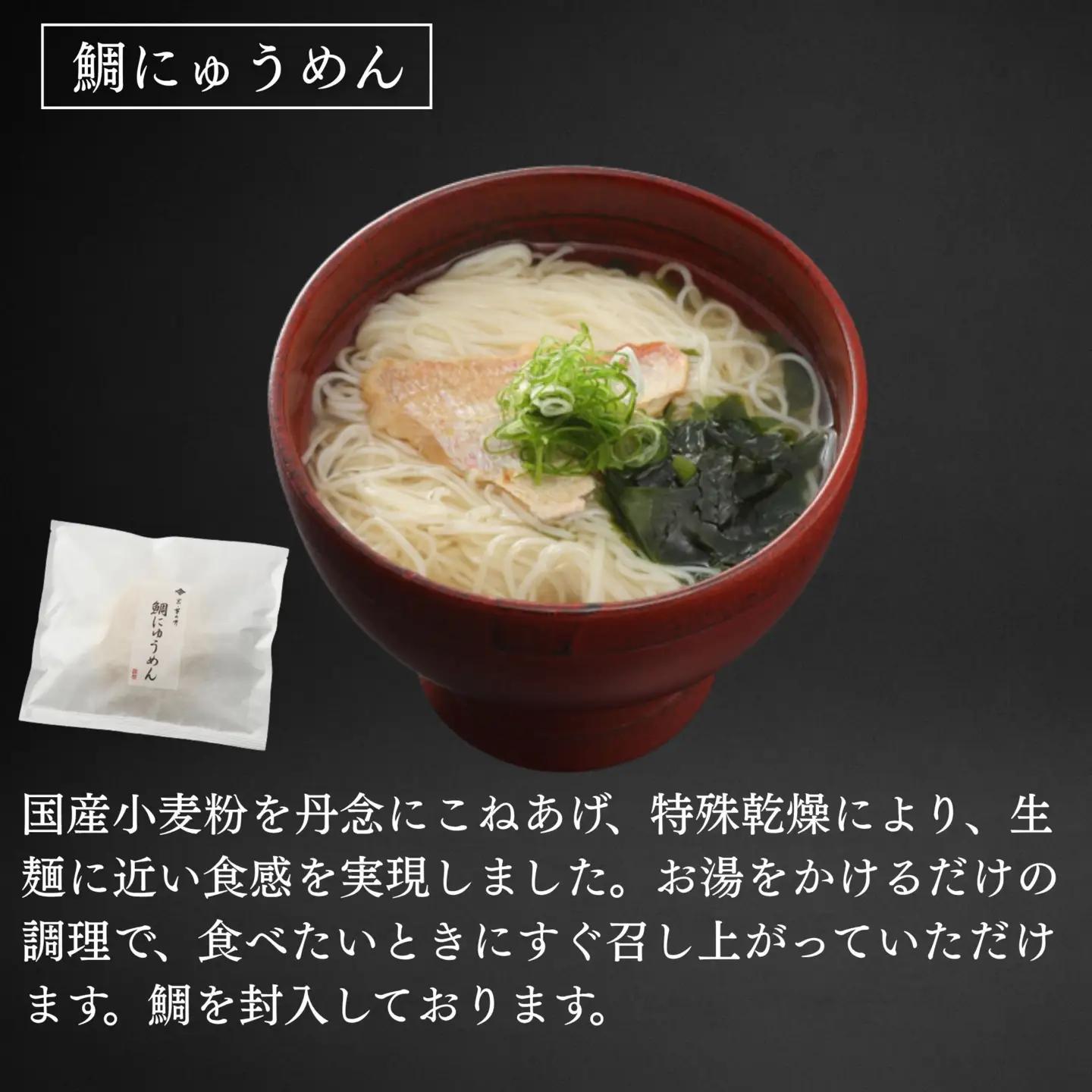 【菊乃井】にゅうめん詰合せ 8個（鯛・しじみ・湯葉・梅 ×各2）［ 京都 料亭 京料理 人気 おすすめ 老舗 グルメ ミシュラン ギフト プレゼント 贈答用 お取り寄せ ］ 