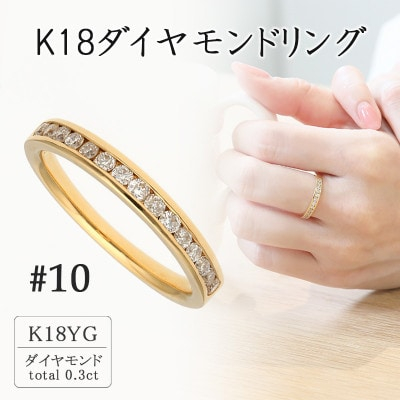 
K18イエローゴールド ダイヤモンドリング10号(0.3ct) 20-4462【1288549】
