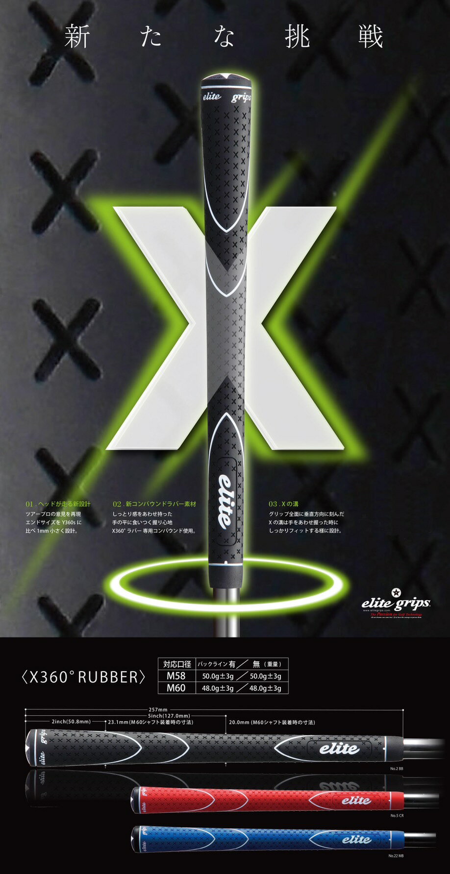 【ふるさと納税】 X360RUBBER　M60 5本セット 〈ヘッドが走る新設計モデル〉【 メンズ レディース ゴルフグリップ フィット感 抜群 バランス グリップ力 滑らない メイドインジャパン カラバリ エリートグリップ ゴルフ用品 送料無料 】