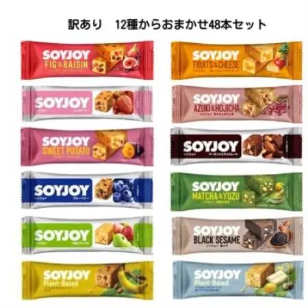 【訳あり】SOYJOY　詰め合わせセット　おまかせ48本【1787652】
