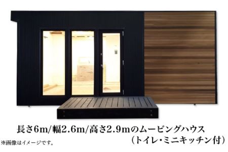 スマートモデューロ （ 6M 完成品 ）【 ムービングハウス ハウス 家 住居 テレワーク 店舗 オフィス カラオケ 】