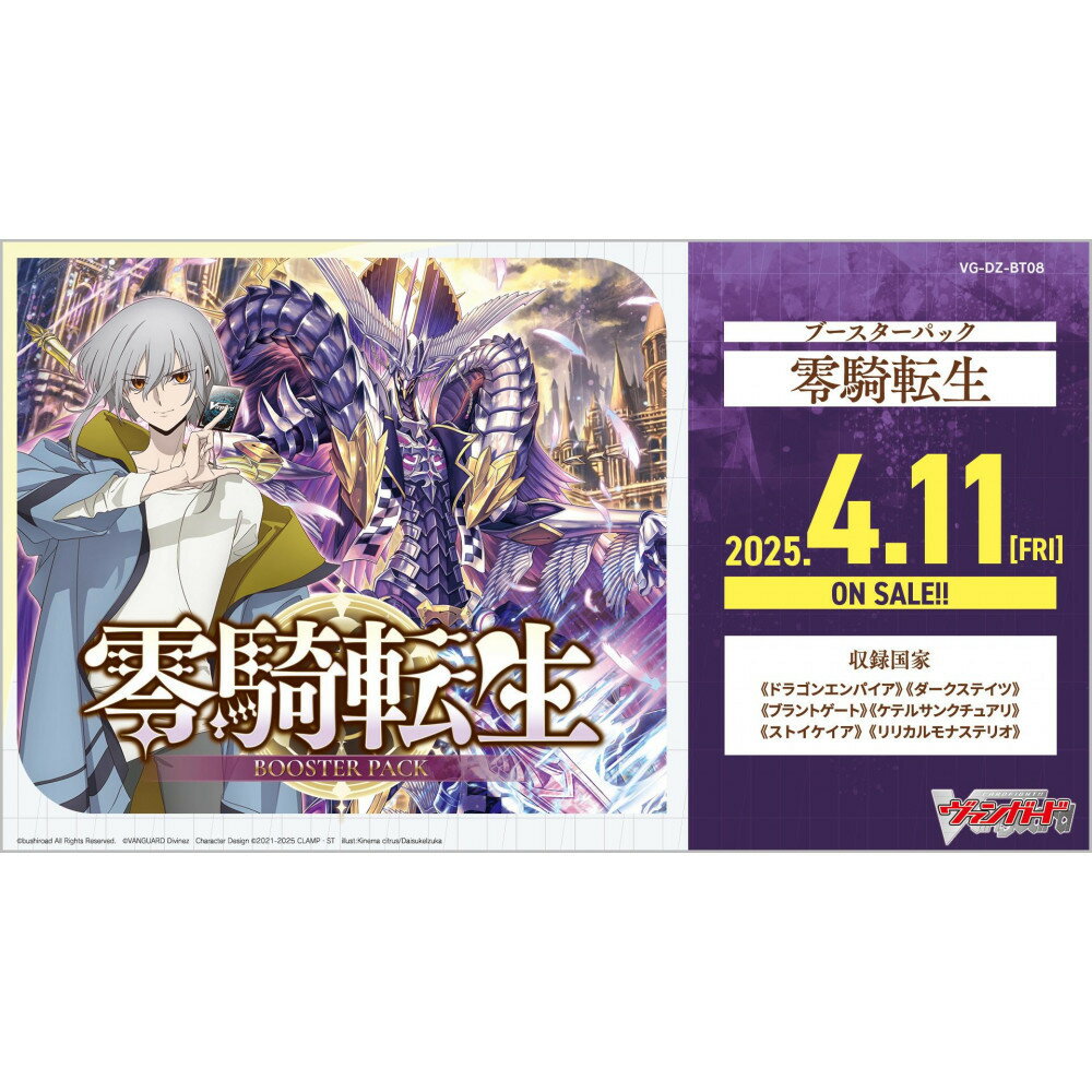 【ふるさと納税】【VG-DZ-BT08】 ブースターパック「零騎転生」 | 雑貨 日用品