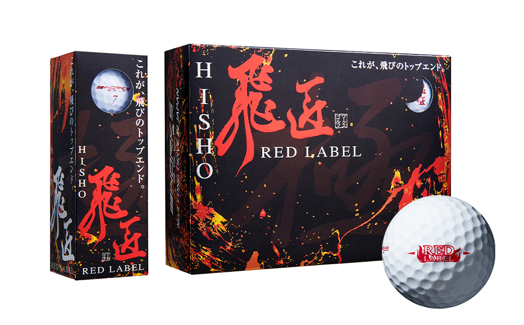 ワークスゴルフ「飛匠レッドラベル極」ホワイト ２０２３年モデル   [ゴルフボール ゴルフボール ゴルフボール ゴルフボール ゴルフボール]
