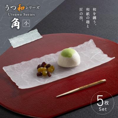 ふるさと納税 小牧市 うつ和シリーズ「角(小)」(UT006B)(5枚入り) 食器 皿 器 日本製[111N16]