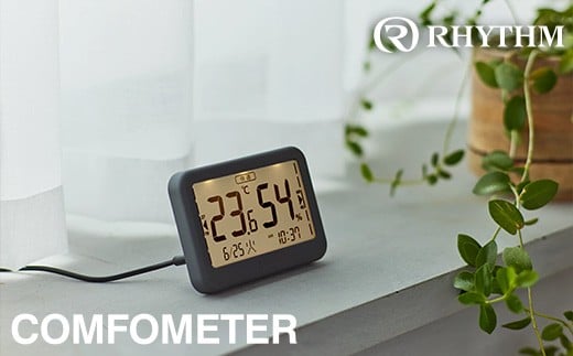 
            リズム 高精度デジタル温湿度計 COMFOMETER ダークグレー　【11100-1845】
          