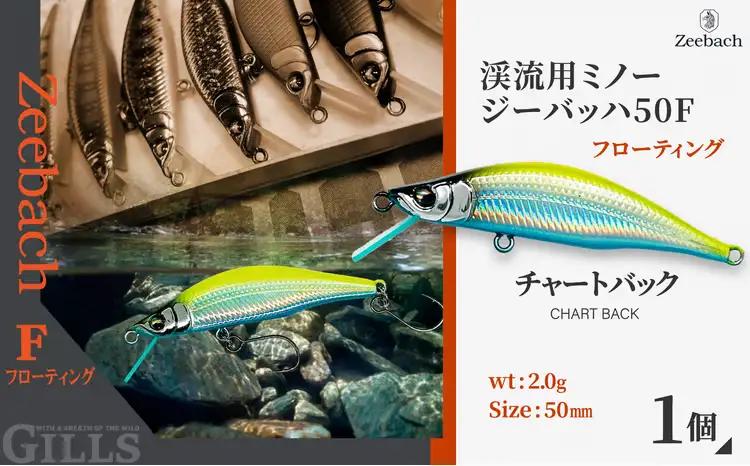 渓流用ミノーZeebach 50F チャートバック　35P7813【 ギルズ】