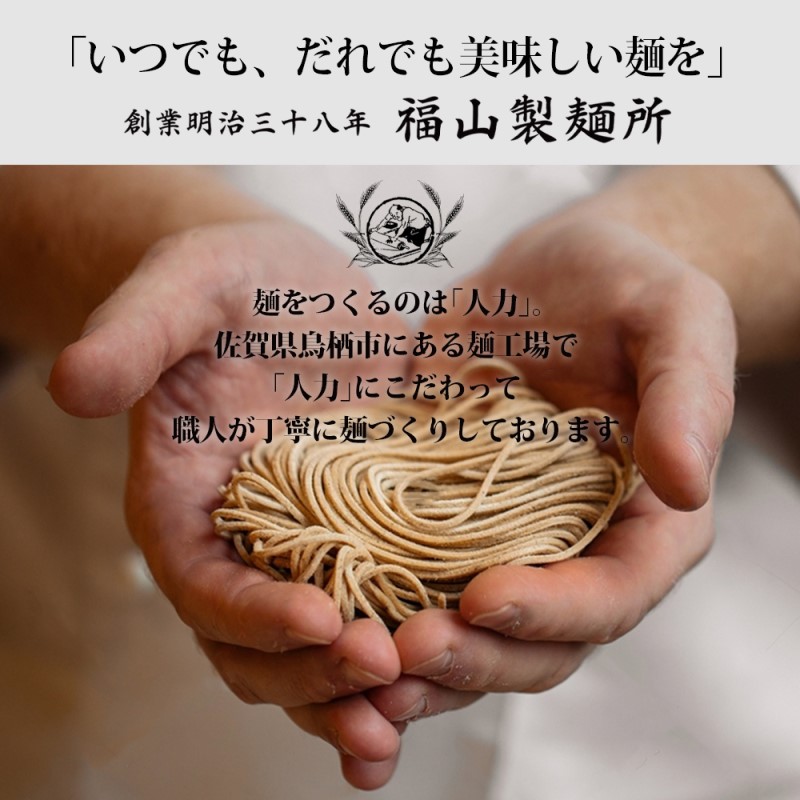 そば 創業119年 老舗の味 そば60食 福山製麺の蕎麦 国産 乾麺