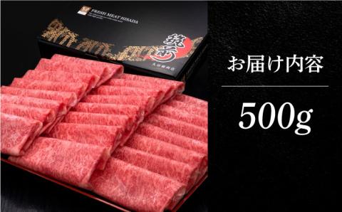 【お中元対象】【A4以上】博多和牛 特選ロース 薄切り 500g《築上町》【久田精肉店】 [ABCL056]