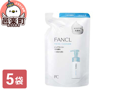 ファンケル ピュアモイスト 泡洗顔料 レフィル 130ml×5袋 ふぁんける FANCL 美容 洗顔 化粧品 無添加 洗顔フォーム 洗顔料 毛穴 スキンケア ヒアルロン酸 コスメ アミノ酸 泡 セラミド 基礎化粧品 泡洗顔 石けん フェイスウォッシュ 洗顔石鹸 メンズ 詰め替え 男性 敏感肌 乾燥肌