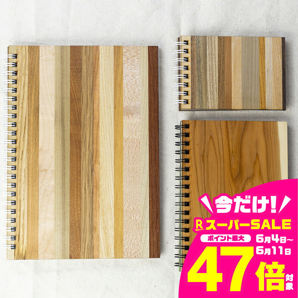 【ふるさと納税】飛騨の木リングノート A5サイズ A6サイズ A7サイズ 3冊セット ノートブック 文房具 木製 一枚板 しましま 種類おまかせ [Q1647x] 18000円