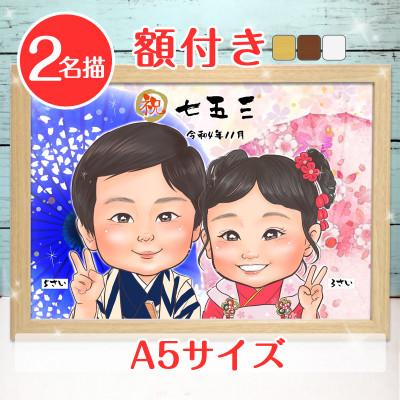 ふるさと納税 寝屋川市 &lt;人気似顔絵師「ももっぴ」&gt;【額付き】似顔絵 2名分 Sサイズ(A5)