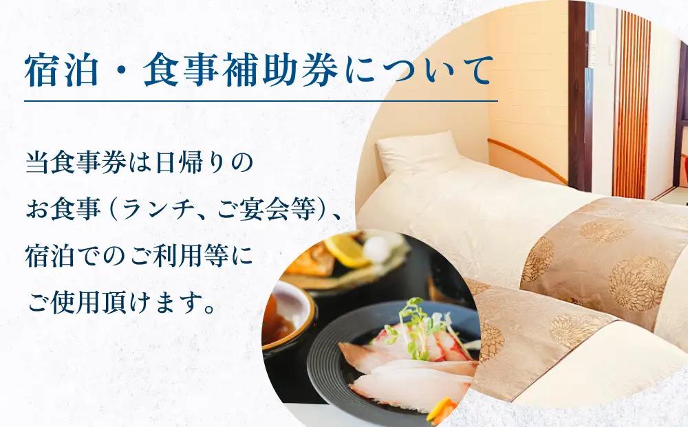 富山県氷見市◇温泉宿「ひみ栄和温泉元湯叶」◇宿泊・食事補助券 1万円分｜宿泊券 クーポン チケット 海鮮