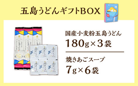 【こだわりの塩と五島うどん】まあるい塩セット（まあるい塩・ハーブ塩・塩こしょう 各1本）＆ 国産小麦  五島うどん ギフトBOX（180g×3袋 スープ付）【虎屋】[RBA042]