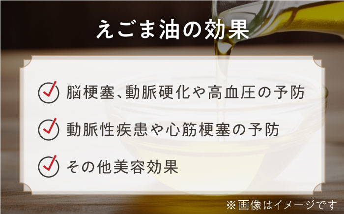 【全6回定期便】国産えごま油 105g × 3本 山都町産 熊本県産 健康志向【山都町シニアクラブ連合会】[YCZ010]