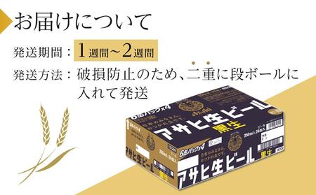 ふるさと納税アサヒ 生ビール　黒生　350ml×24本入り　1ケース　名古屋市［ビール　ビール　ビール　ビール　ビール〕　