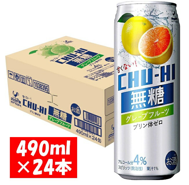 【ふるさと納税】神戸居留地 無糖チューハイ グレープフルーツ 490ml×24本 1ケース