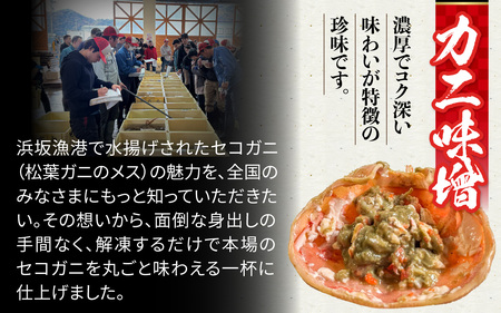 セコガニ 甲羅盛り 3個 ／ 釜茹で むき身 かにみそ カニ味噌 蟹 カニ ほぐし身 ズワイガニ セイコガニ 松葉ガニ せいこがに かに 個包装 兵庫県産 兵庫県 浜坂産 水揚げ かに解禁 おつまみ 
