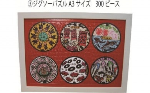 
上田マンホール絵ジグゾーパズルA3 　300ピース [№5312-0219]
