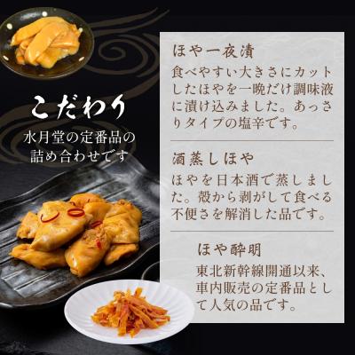 ふるさと納税 石巻市 感謝の心 水月堂のほやセット ほや ホヤ 海鞘 一夜漬 酒蒸し ほや酔明 セット おつまみ おやつ |  | 01
