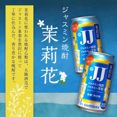 ふるさと納税 曽於市 【3回定期】ジャスミン焼酎茉莉花(335ml×24本×3回) |  | 01
