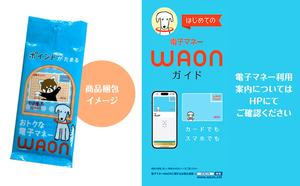 ポイントカード ちば風太 WAON カード 1枚 8月発送分 イオン ご当地 カード 千葉市 まちづくり レッサーパンダ 