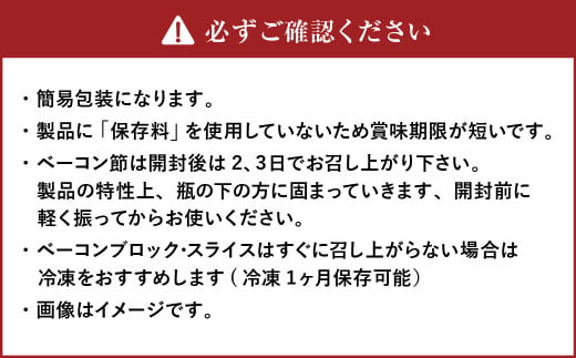 【簡易包装】ベーコン節 10本入〈200g〉