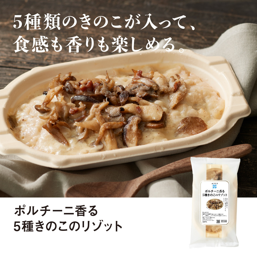 RFFF（ルフフフ）きのこのリゾット&海老グラタン 8パック