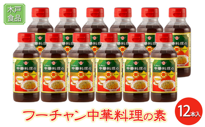 
フーチャン中華料理の素 12本入
