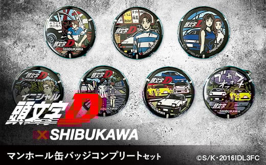 
            【頭文字D×SHIBUKAWA】マンホール缶バッジコンプリートセット F4H-0302
          