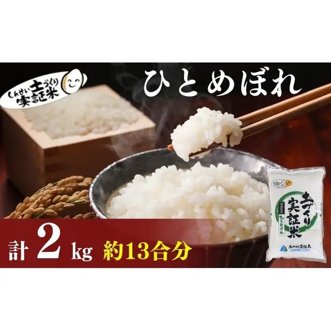 先行予約 ひとめぼれ 2kg 精米 令和8年産 ひとめぼれ