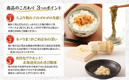 北海道枝幸産 数の子がごめ昆布 山わさび風味 100g×2パック［枝幸海産］【 数の子 かずのこ がごめ昆布 昆布 山わさび ご飯のお供 おつまみ 海鮮 惣菜 小分け 北海道 オホーツク 枝幸 】