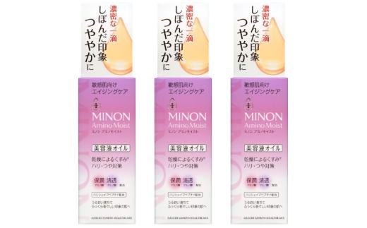 【25074】ミノンアミノモイストエイジングオイル３本セット