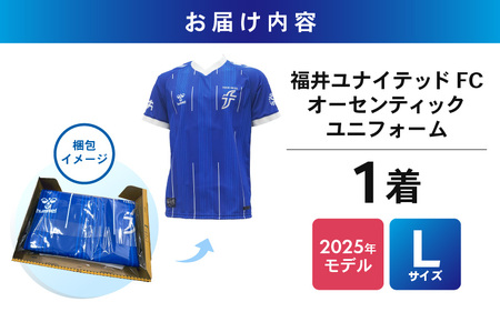 福井ユナイテッドFCオーセンティックユニフォーム Lサイズ 【サッカー 福井ユナイテッドFC ユニフォーム オフィシャル サポーター Tシャツ スポーツ 半袖 半そで グッズ オリジナル デザイン フ