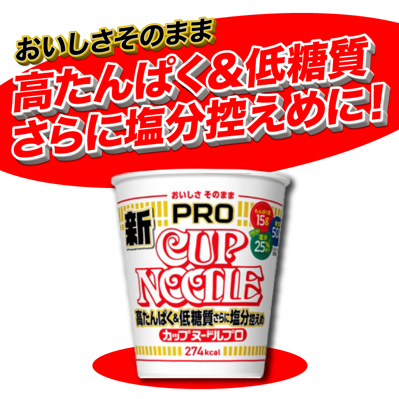 【定期便3回】 カップヌードルPRO 醤油 高たんぱく 12食入り 【定期便3回】