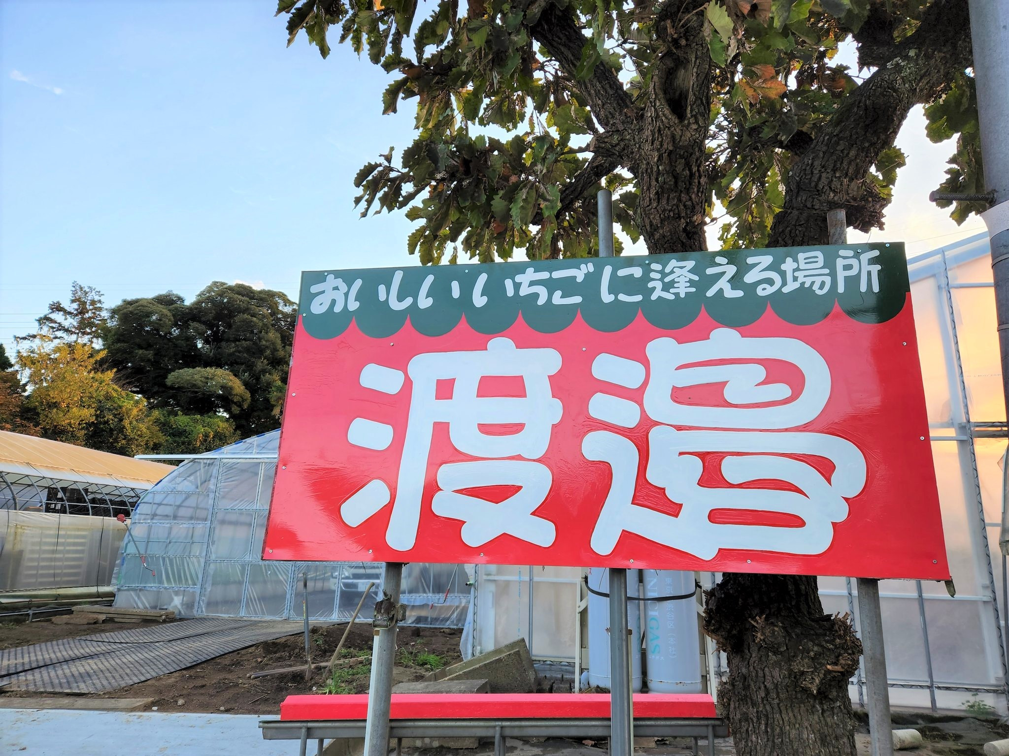 こちらの看板が当園の目印です！