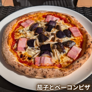 15-13 那須からピザ プレミアム 3枚セットC（マルゲリータ2枚・茄子とベーコンピザ1枚） ｜ ピザ ピッツァ チーズ 冷凍 手作り 食べ比べ おすすめ セット