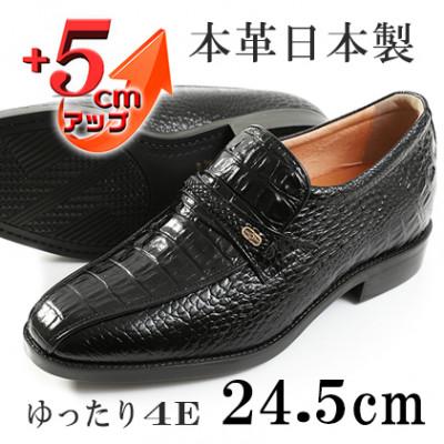 ふるさと納税 大和郡山市 ビジネスシューズ クロコ型押し5cmアップシークレットシューズ ブラック 24.5cm No.636