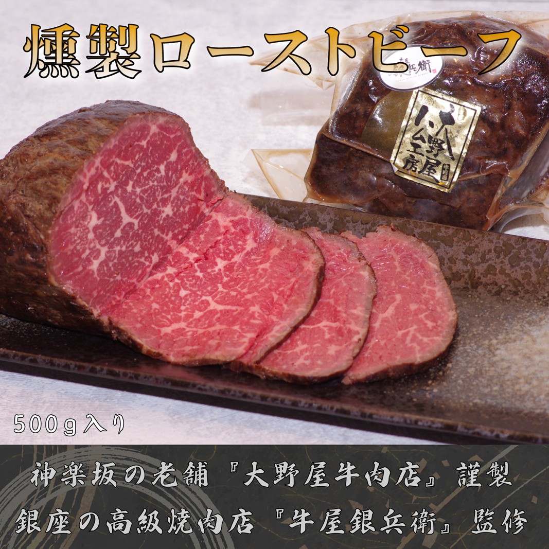 【ATCダイニング】和牛の冷燻ローストビーフ